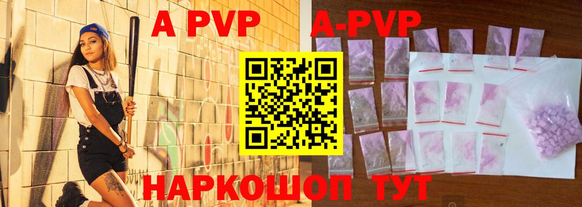А ПВП кристаллы  Alpha-PVP СК  Вход с VPN  как найти закладки  Alpha PVP VHQ  Белебей 