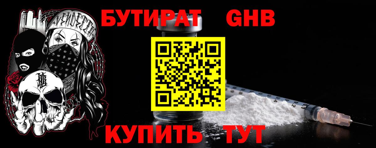 БУТИРАТ BDO 33%  Вход с VPN  Белебей 