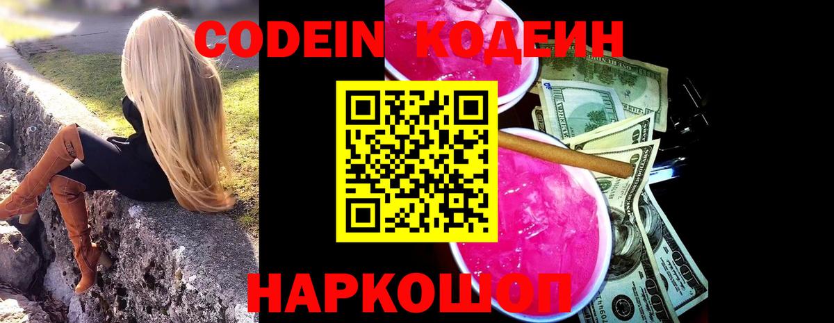 Кодеиновый сироп Lean напиток Lean (лин) Белебей