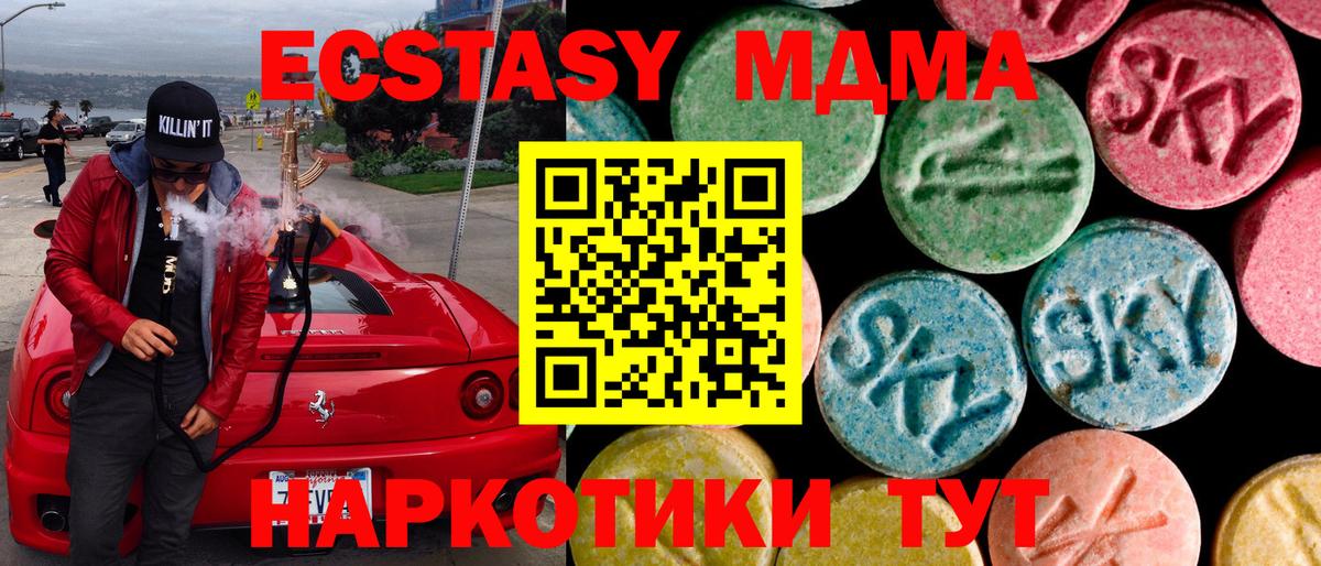 Экстази ешки  Ecstasy 280 MDMA  Экстази  Белебей  Вход с VPN 