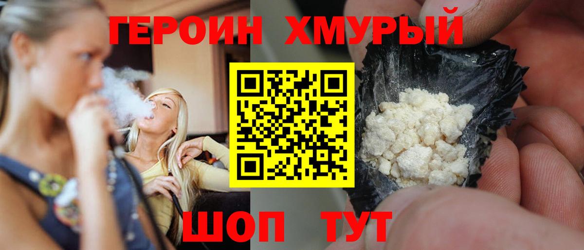 Героин Heroin  Вход с VPN  Белебей 