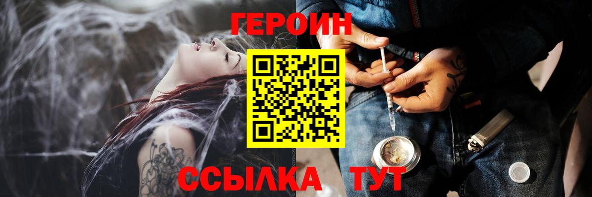 ГЕРОИН белый Белебей