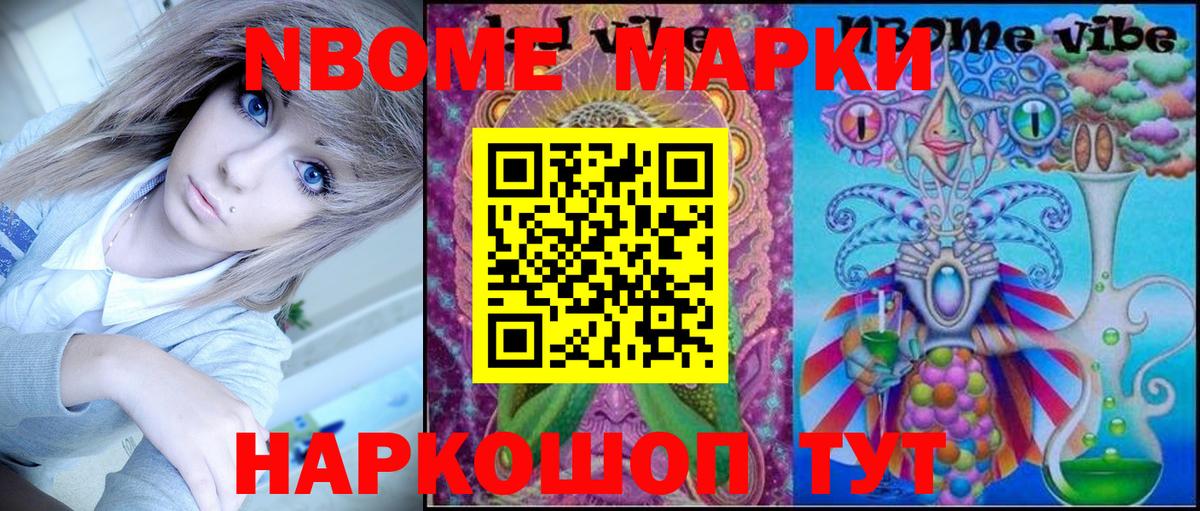 Белебей  Марки NBOMe 1,8мг  Марки 25I-NBOMe  Вход с VPN 