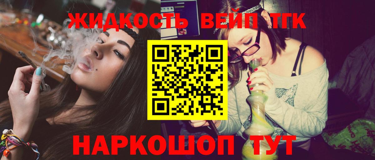 ТГК жижа Белебей